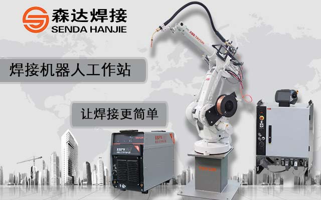 西安森達(dá)焊接機(jī)器人長時(shí)間停機(jī)再次啟動(dòng)時(shí)的注意事項(xiàng)說明 西安森達(dá)焊接機(jī)器人長時(shí)間停機(jī)再次啟動(dòng)時(shí)的注意事項(xiàng)說明